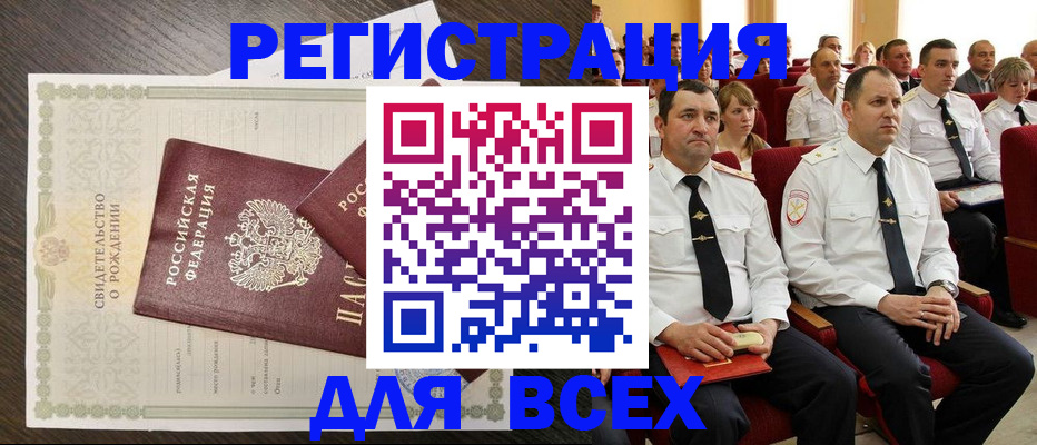 прописка в Прокопьевске