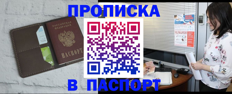 временная регистрация для всех в Прокопьевске