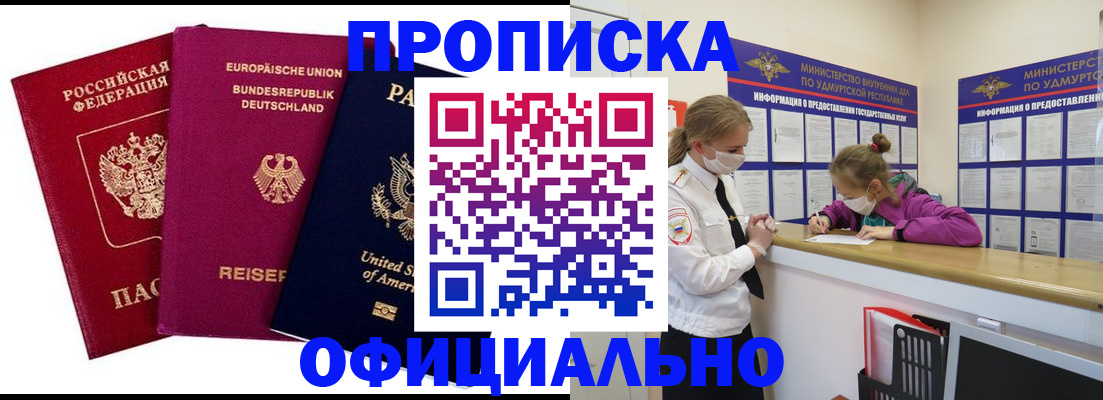 временная регистрация 2025 в Прокопьевске